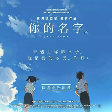 「君の名は。」からat home and abroadを学ぶ